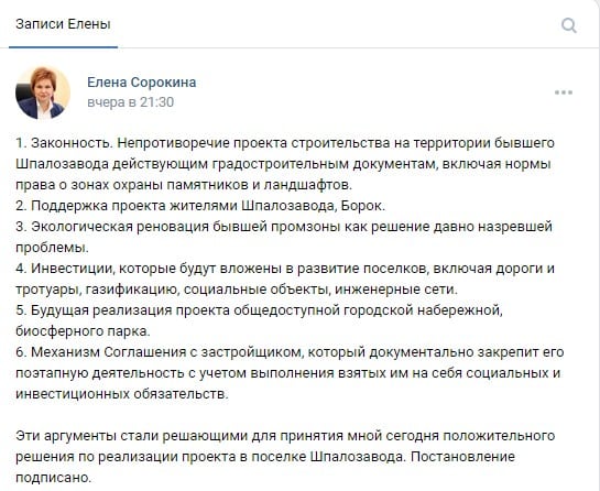 Мэр Елена Сорокина аргументировала своё решение о строительстве в Борках