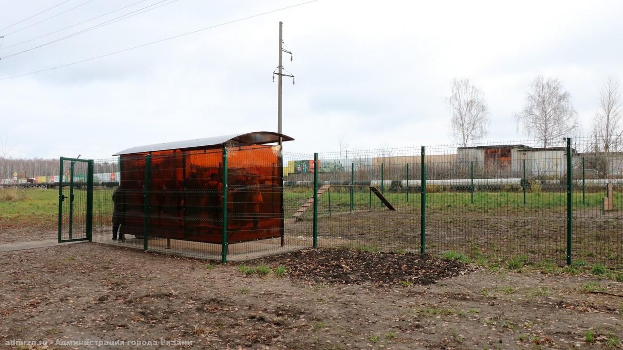 В Рязани оборудовали новую площадку для выгула собак