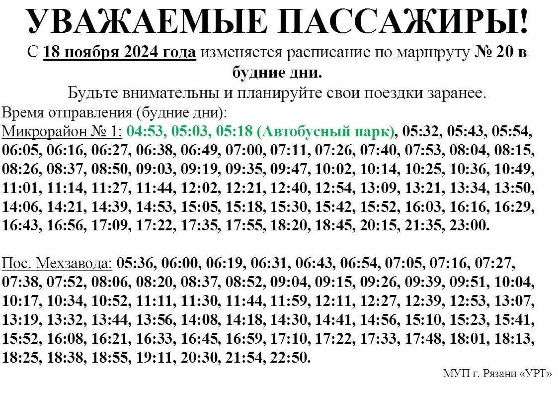 Два рязанских автобуса изменили график движения