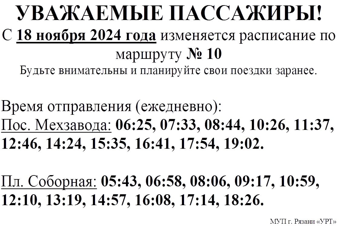 Два рязанских автобуса изменили график движения