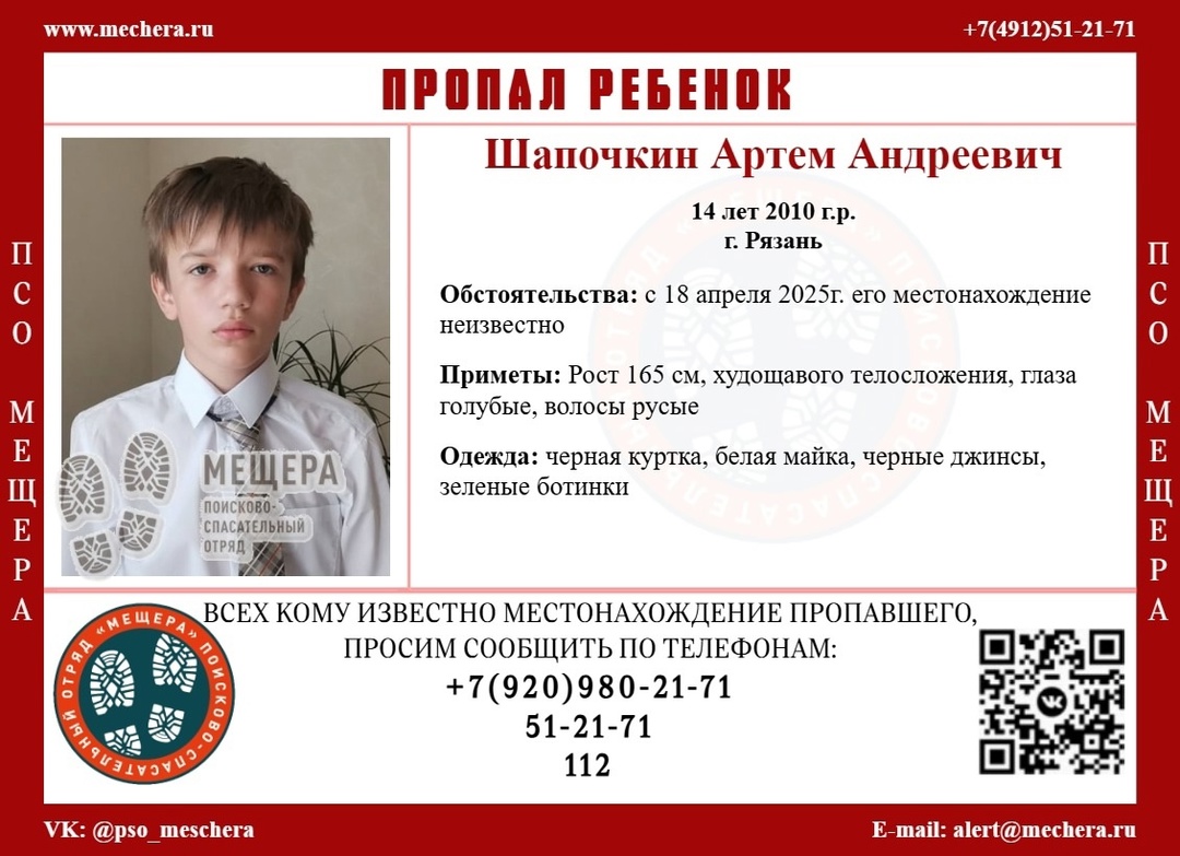 В Рязани продолжаются поиски пропавшего мальчика