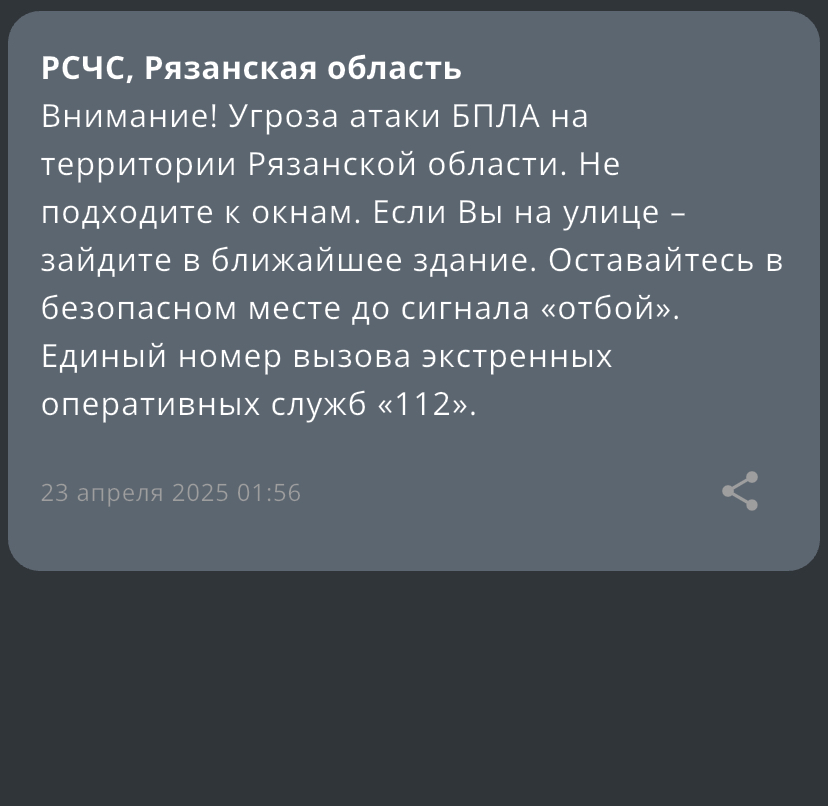 РСЧС: на Рязанскую область возможна атака беспилотников