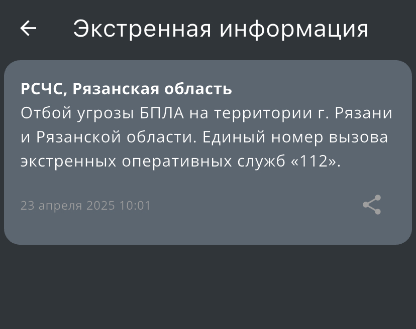 В Рязанской области отменили угрозу БПЛА