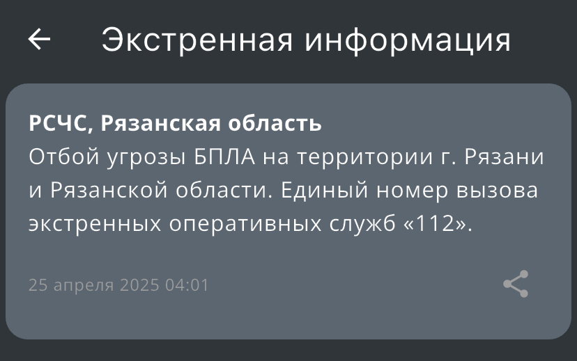 РСЧС отменила угрозу БПЛА в Рязани и по области