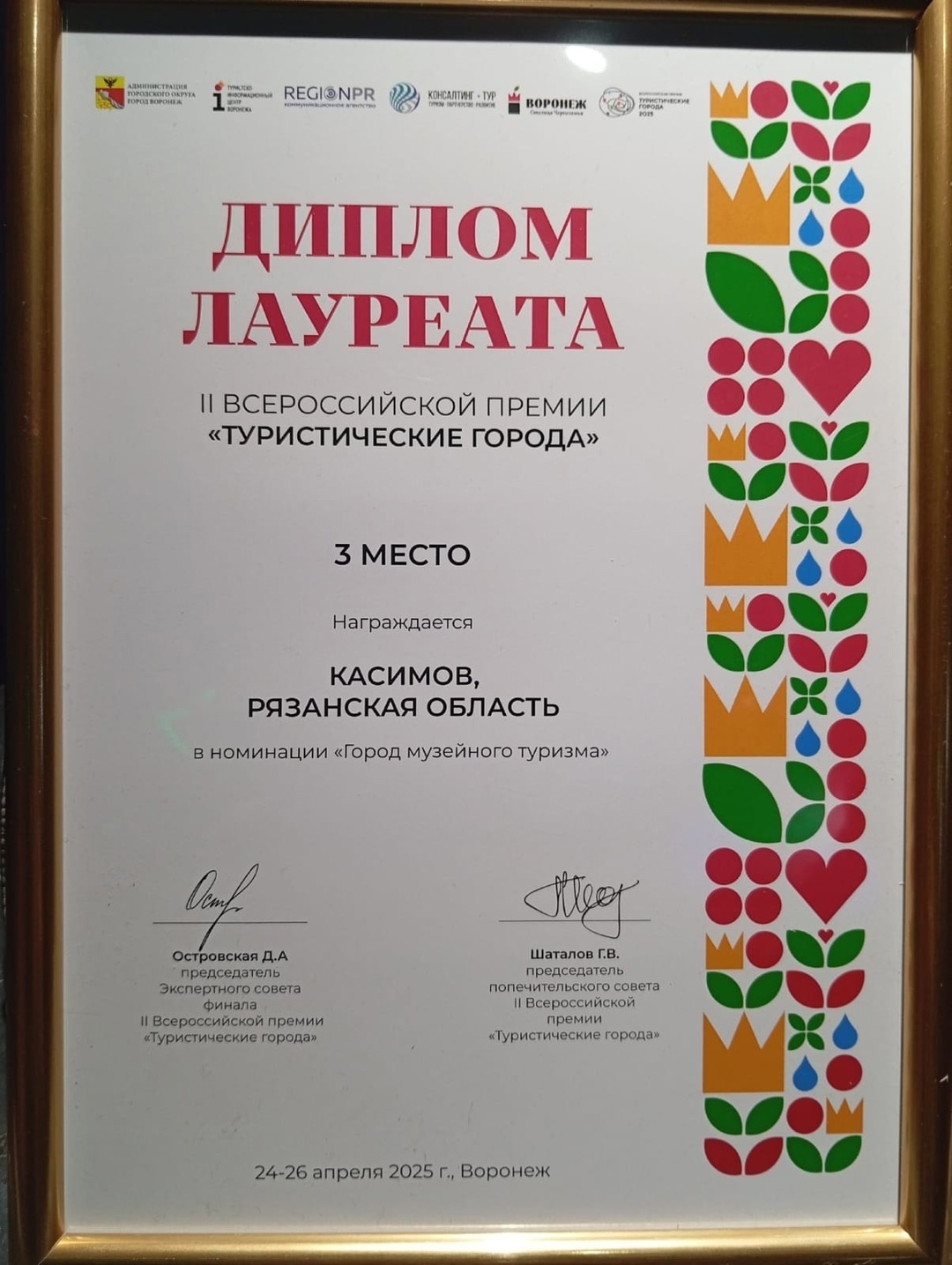 Касимов стал Городом музейного туризма