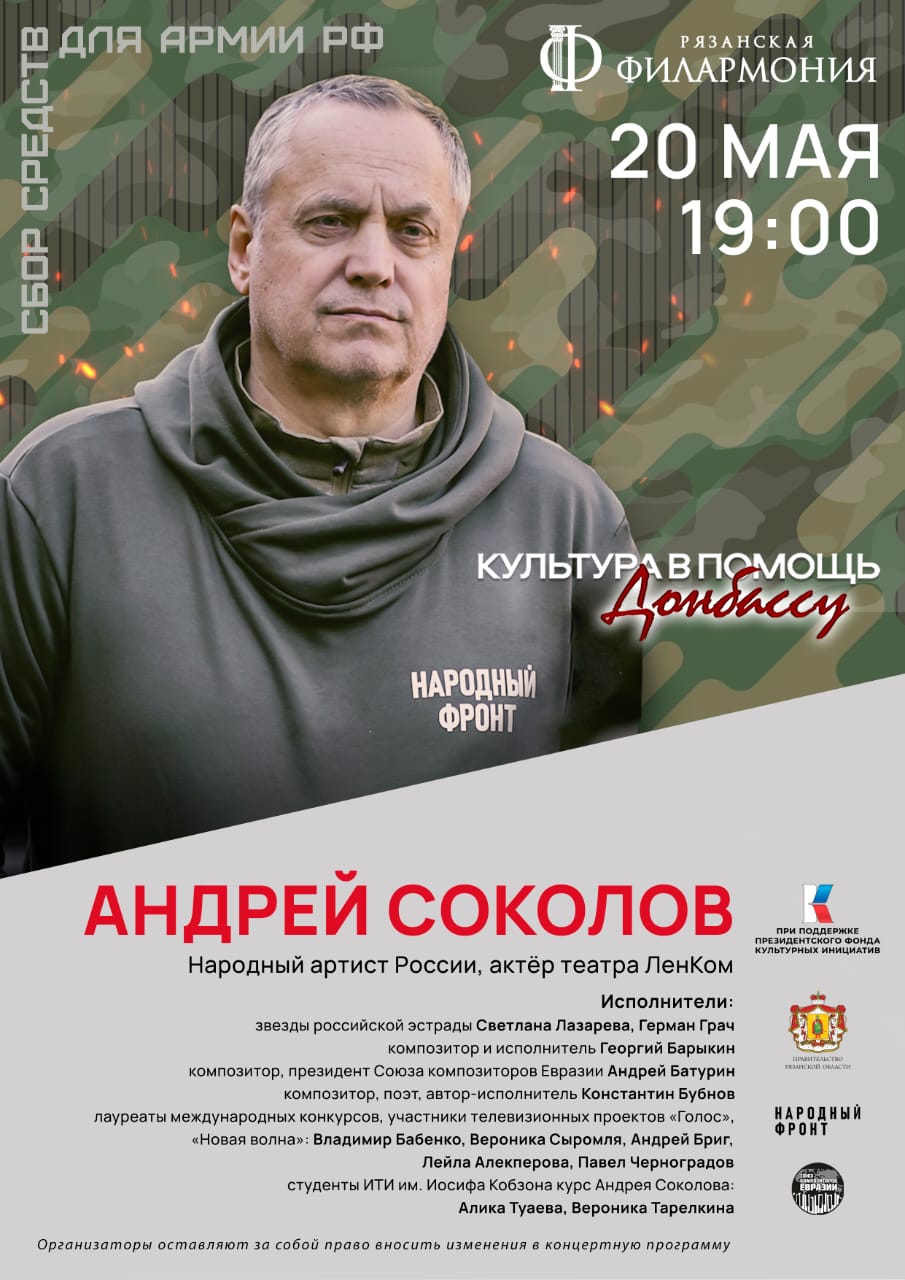 Культура в помощь Донбассу: в Рязани пройдёт благотворительный концерт