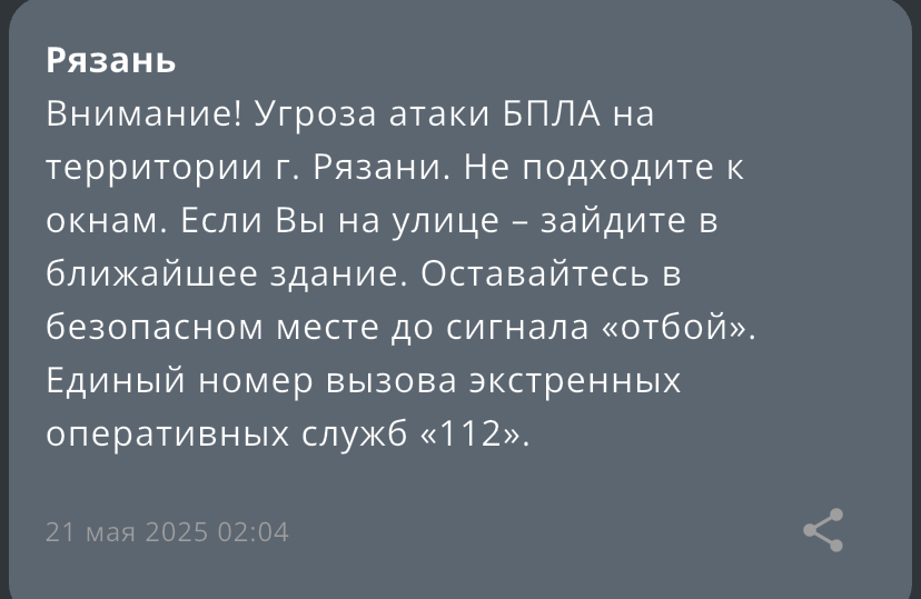 РСЧС: на Рязань возможна атака БПЛА