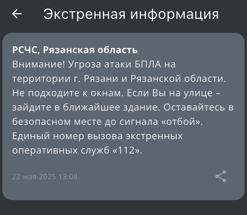 РСЧС: На Рязань возможна атака БПЛА