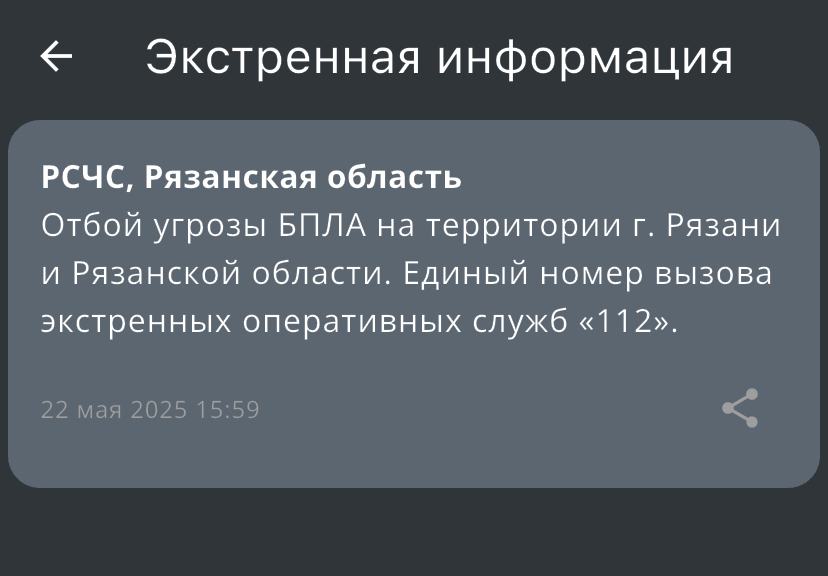В Рязани и области отменили угрозу атаки БПЛА