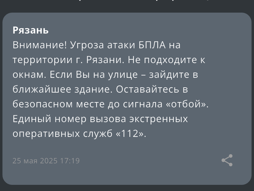 На Рязань возможна атака беспилотников