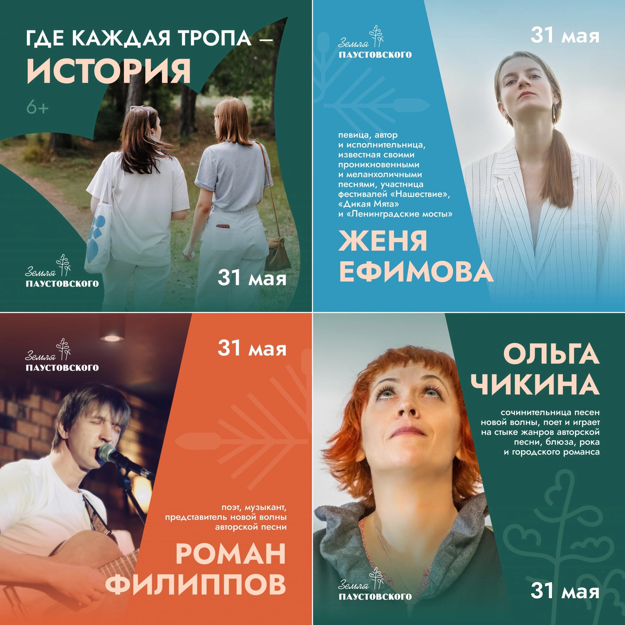 Рязанцев приглашают на «Землю Паустовского»