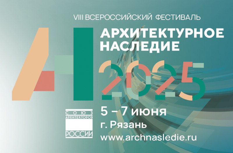 Рязань примет Всероссийский фестиваль "Архитектурное наследие"