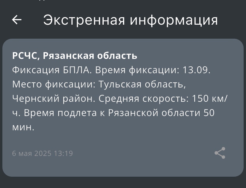 На Рязань возможен налёт БПЛА