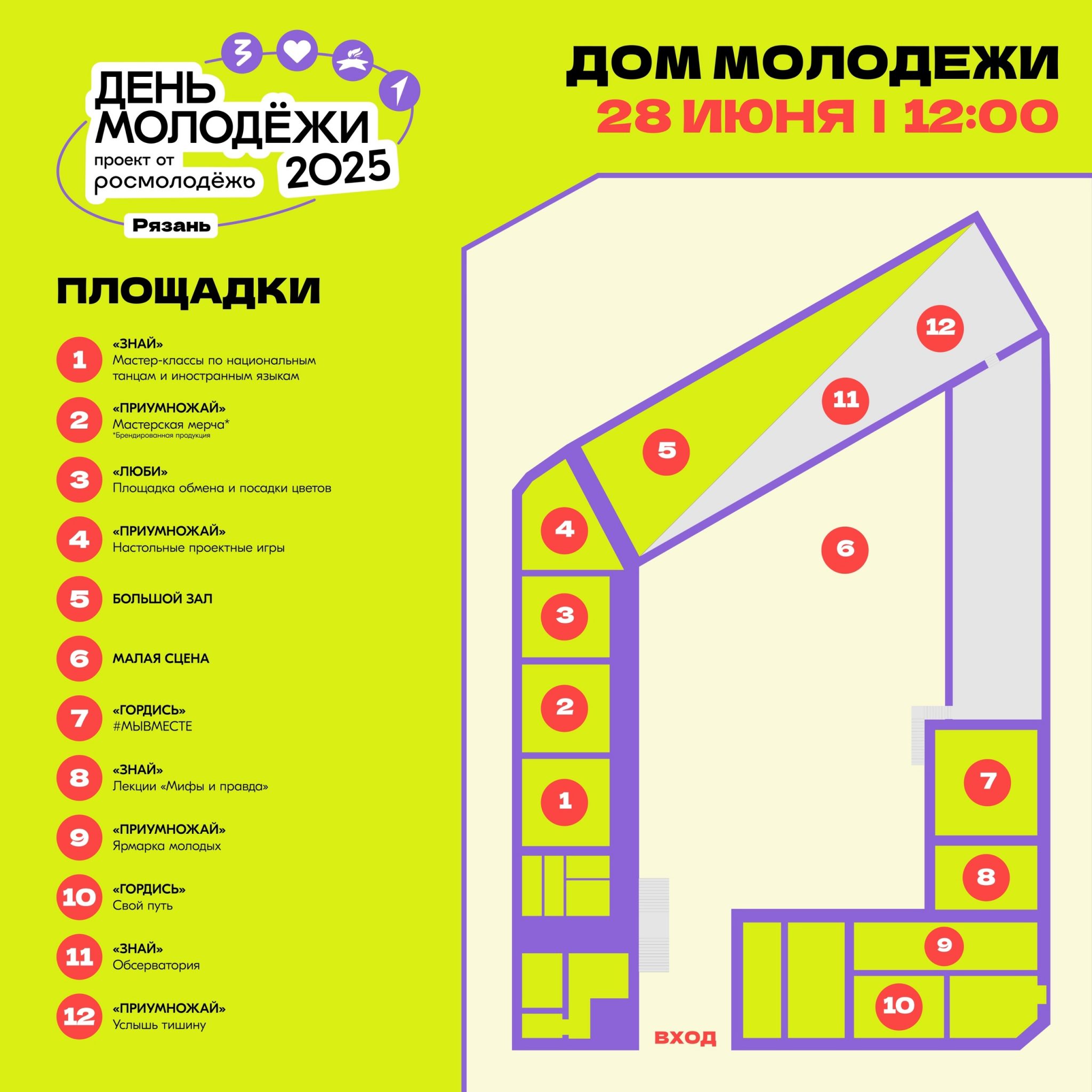 В Рязани отметят День молодёжи