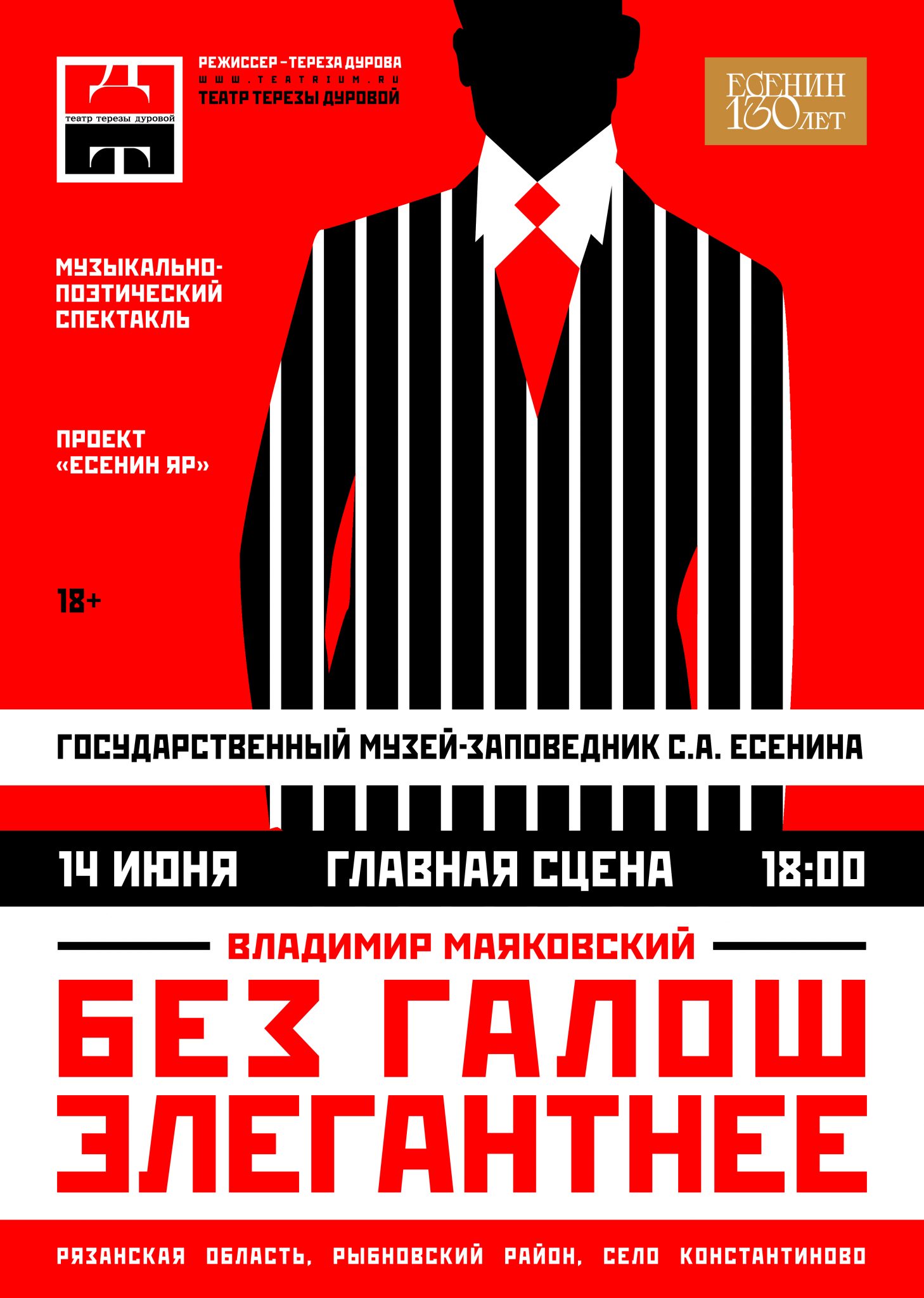 В Константинове пройдёт спектакль по творчеству Маяковского
