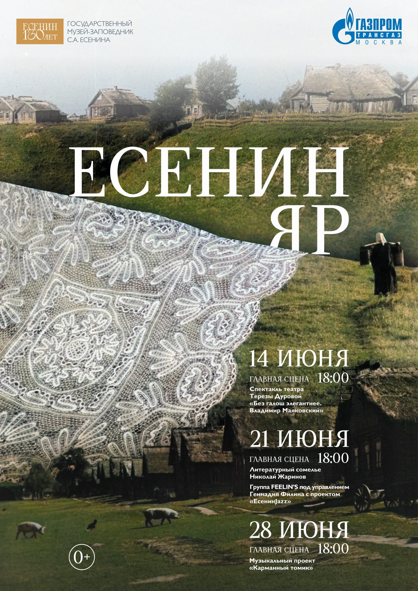 Рязанцев приглашают на "Есенин ЯР"