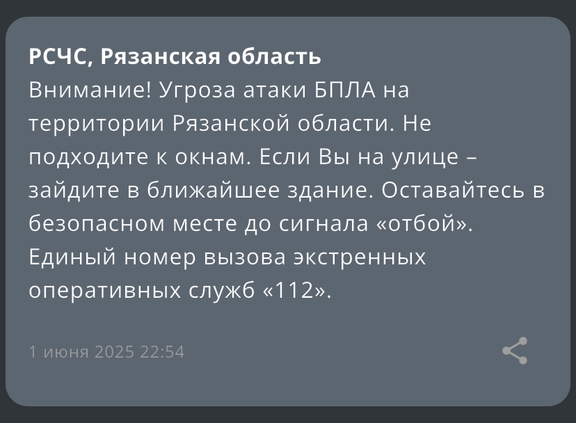 На Рязанскую область возможна новая атака украинских БПЛА