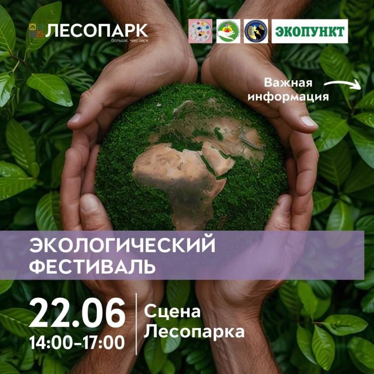 Для рязанцев проведут экологический фестиваль