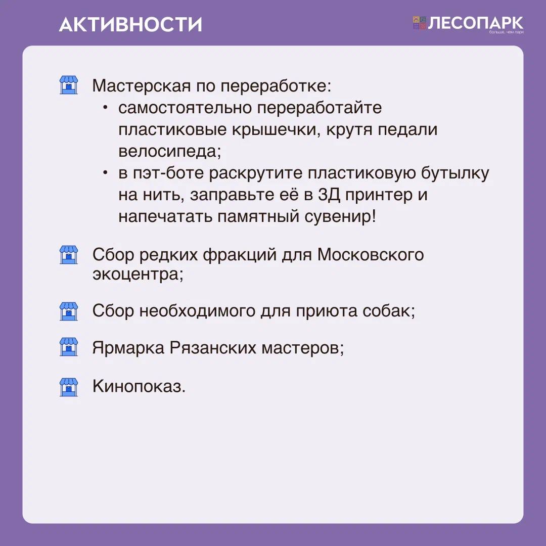 Для рязанцев проведут экологический фестиваль