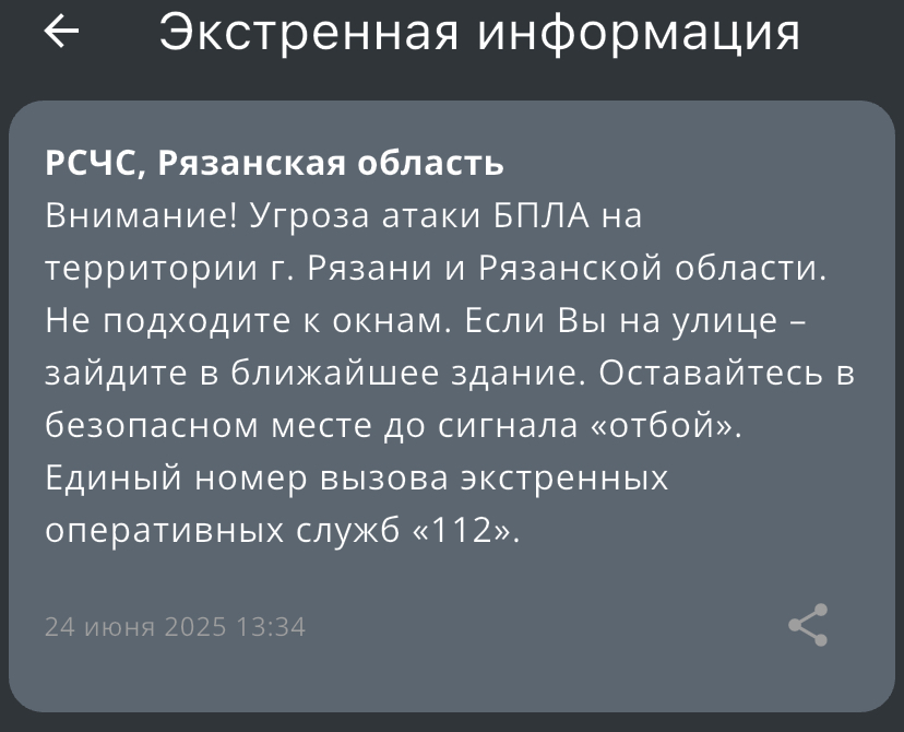 Угрозу атаки БПЛА объявили в Рязанской области