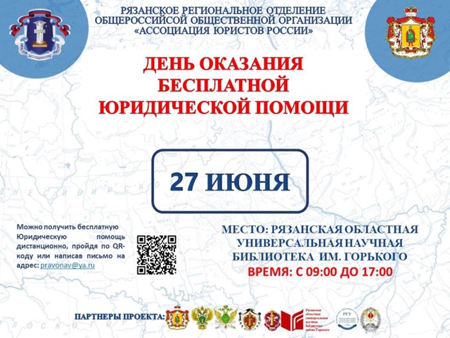 Рязанцам бесплатно окажут юридическую помощь