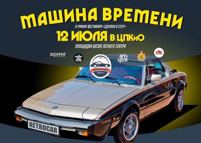 В Рязани пройдёт выставка ретро-автомобилей