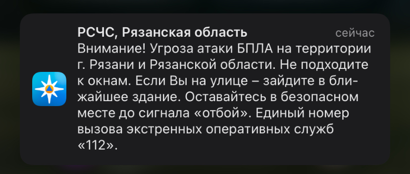 РСЧС: угроза атаки БПЛА на Рязанскую область