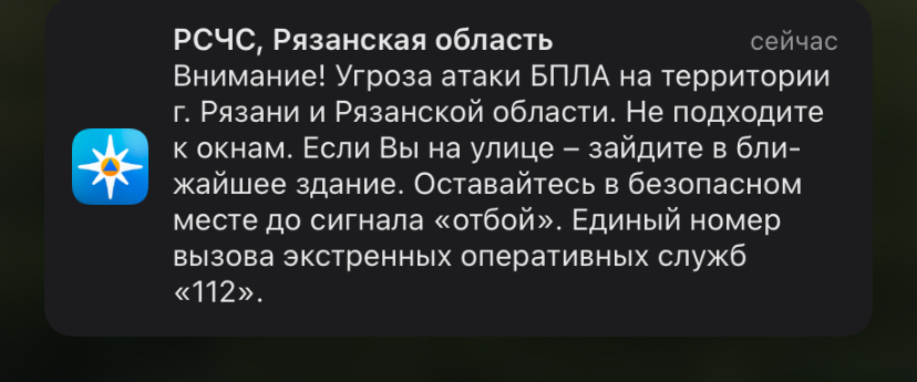 В Рязанской области объявлена угроза БПЛА