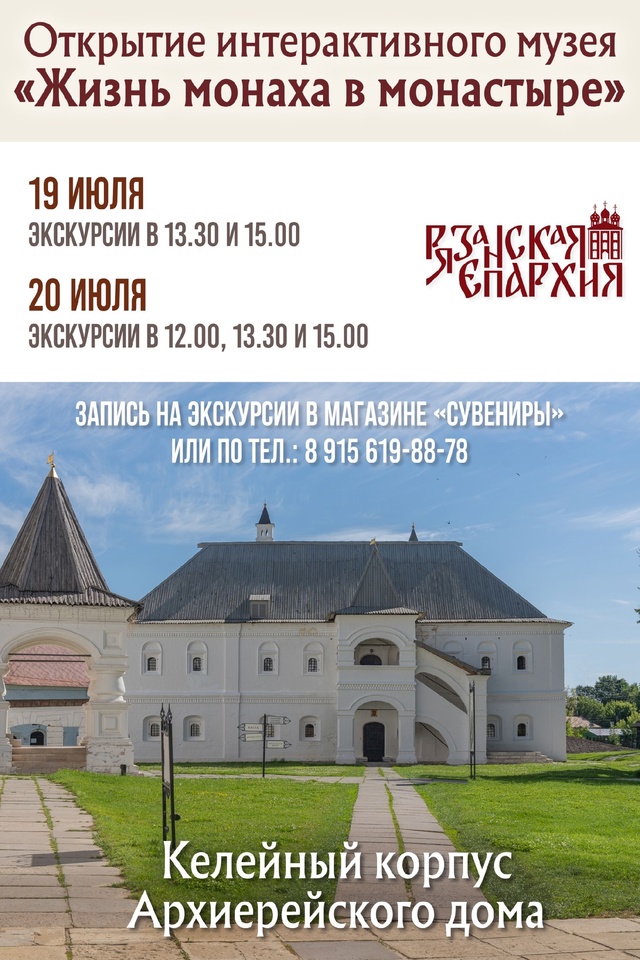 В Рязанском кремле откроется новый музей