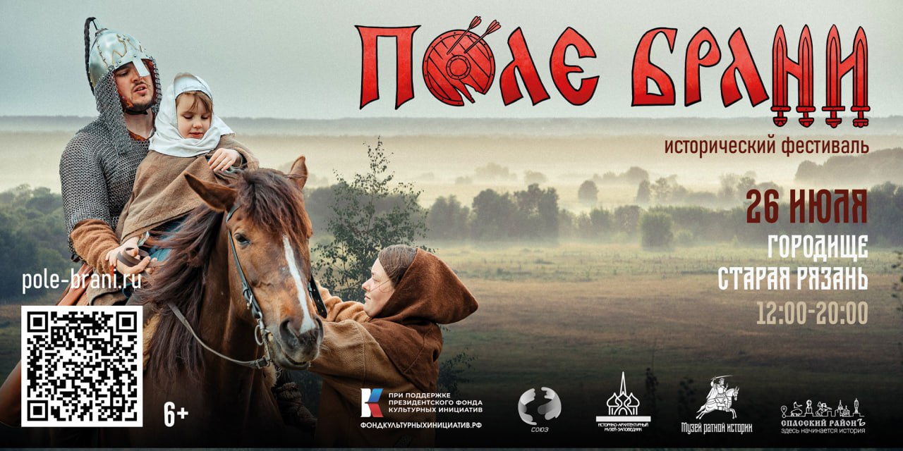 Исторический фестиваль «Поле брани» ждёт гостей на Старой Рязани