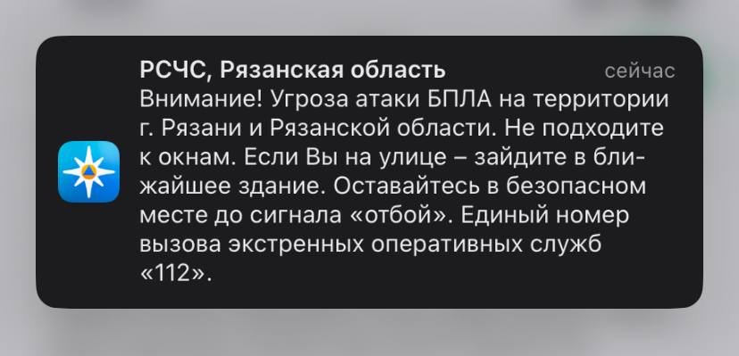 РСЧС: возможна атака БПЛА на Рязанскую область