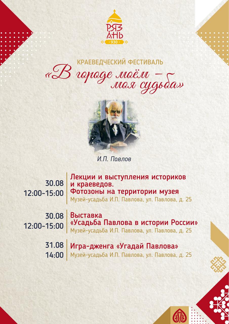 Музей-усадьба Павлова в Рязани приглашает на экскурсии и "Дженгу"