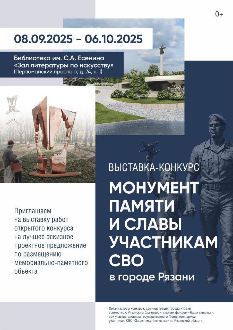Рязанцы выбирают эскиз монумента участникам СВО