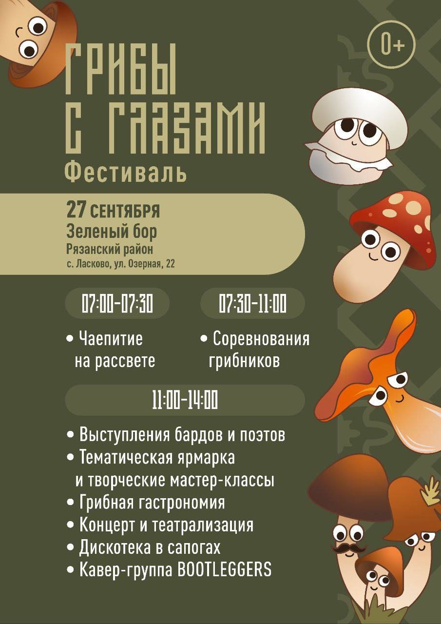 Под Рязанью пройдёт грибной фестиваль