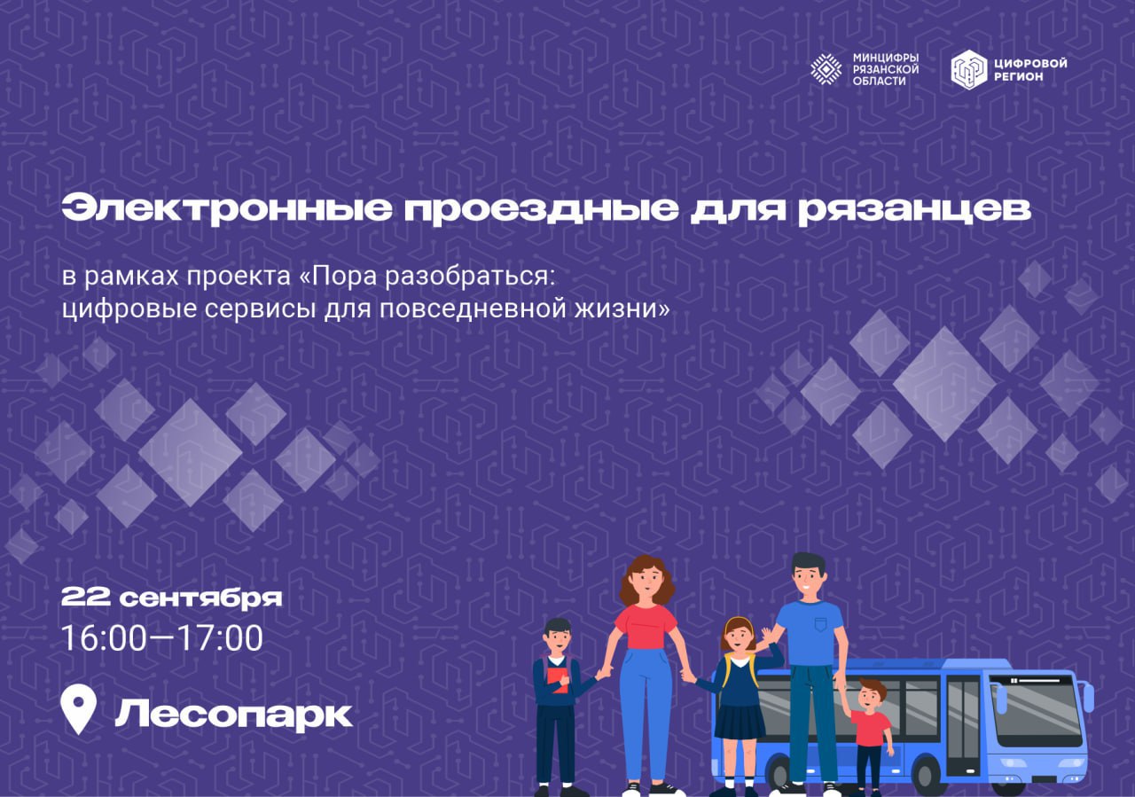 Рязанцам помогут разобраться с возможностями ЕЦК