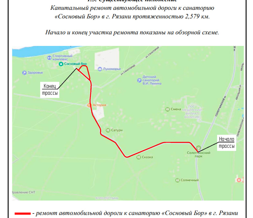 За 200 млн отремонтируют дорогу к "Сосновому бору"