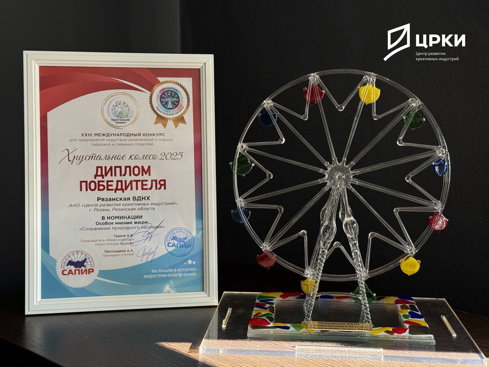 Рязанская ВДНХ завоевала премию «Хрустальное колесо»