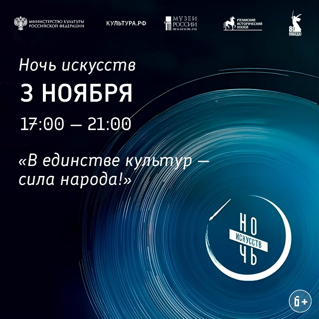 В Рязани вновь состоится "Ночь искусств"