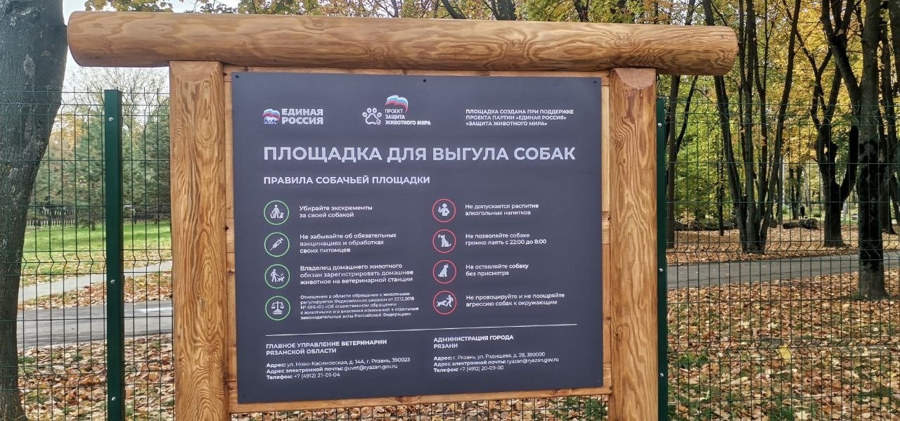В Приокском открыли площадку для выгула собак