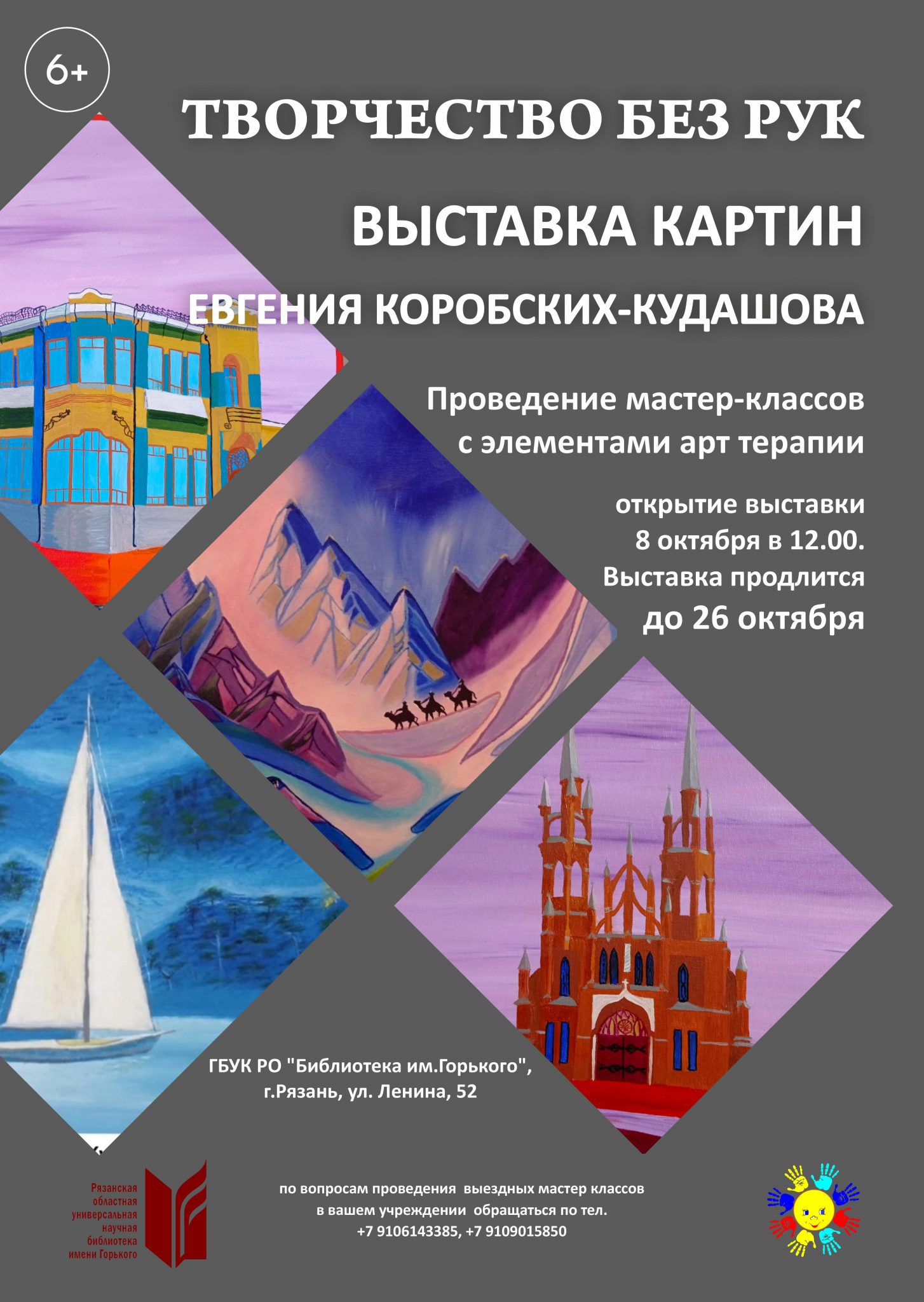 В Рязани проходят выставки уникального художника Евгения Коробских-Кудашова