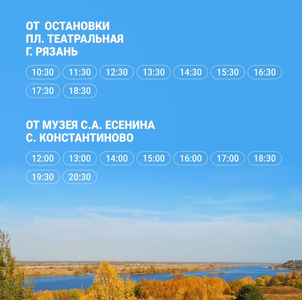 До Константинова пустят бесплатный трансфер