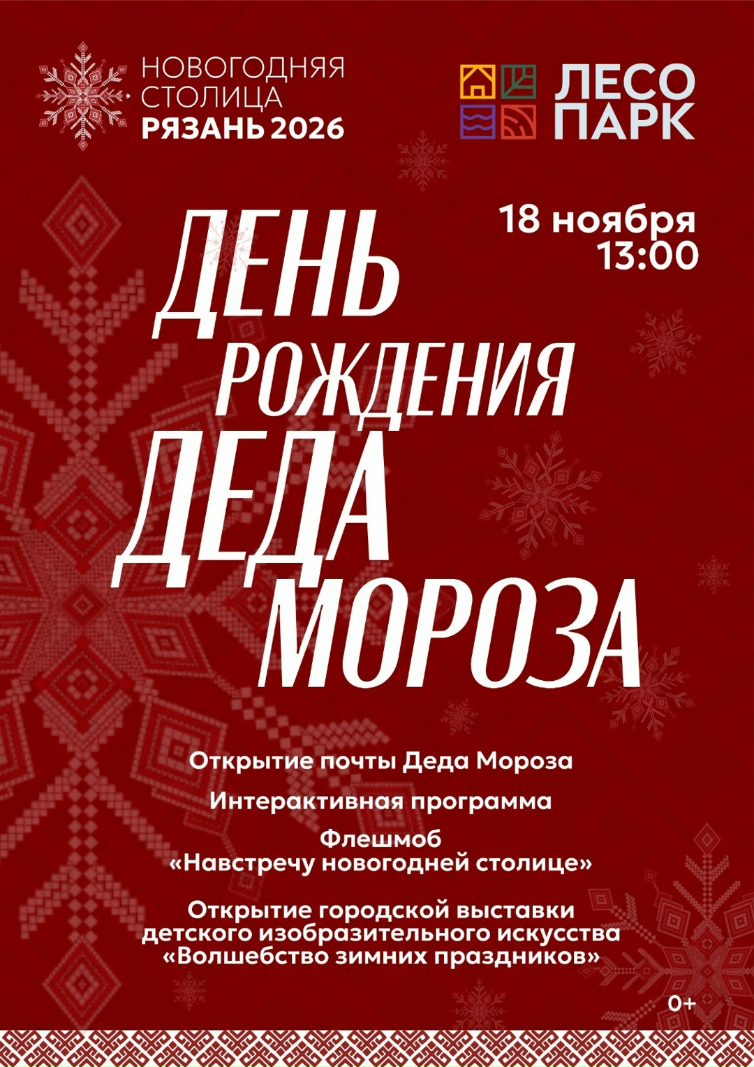 Почта Деда Мороза открывается в Рязани