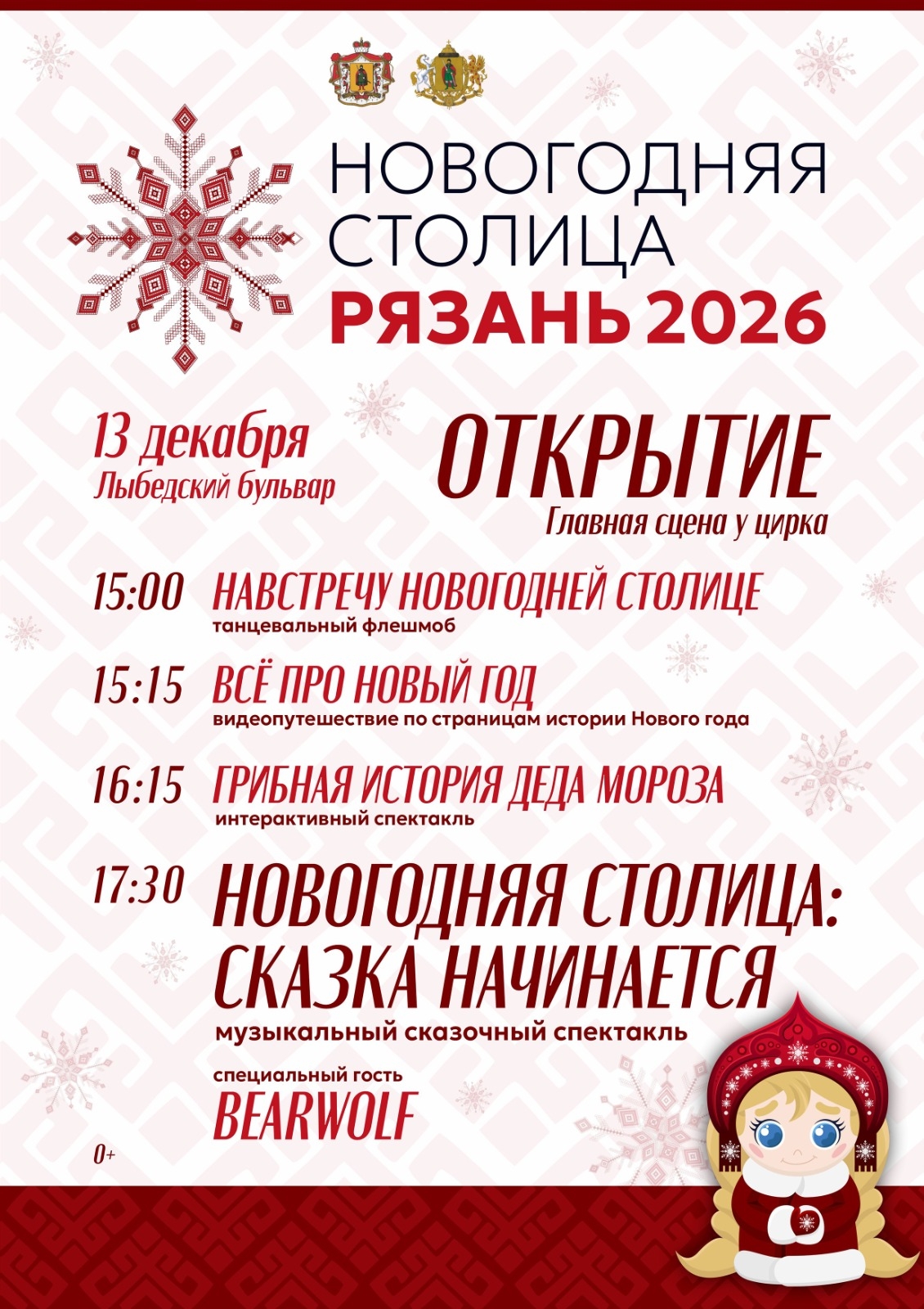 До старта проекта "Рязань-Новогодняя столица" осталось 2 недели