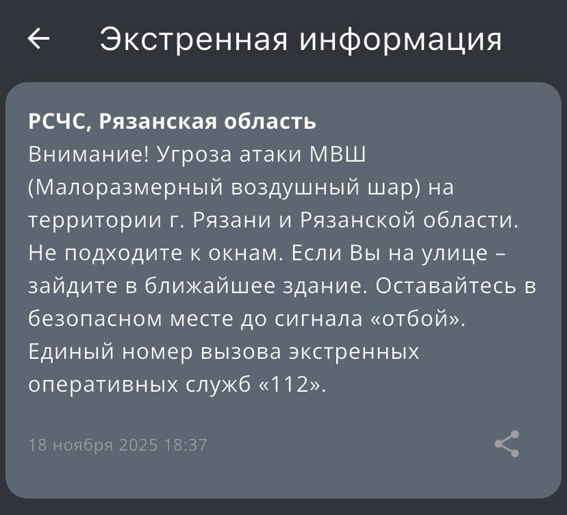 Угрозу атаки МВШ объявили в Рязанской области