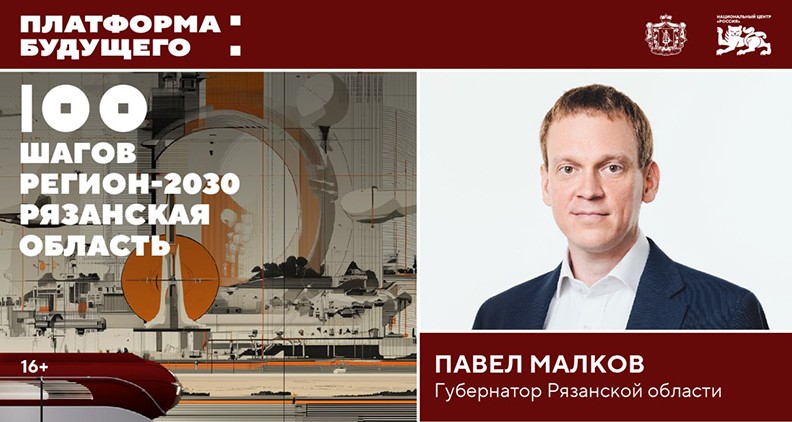 Павел Малков представит развитие региона в Москве
