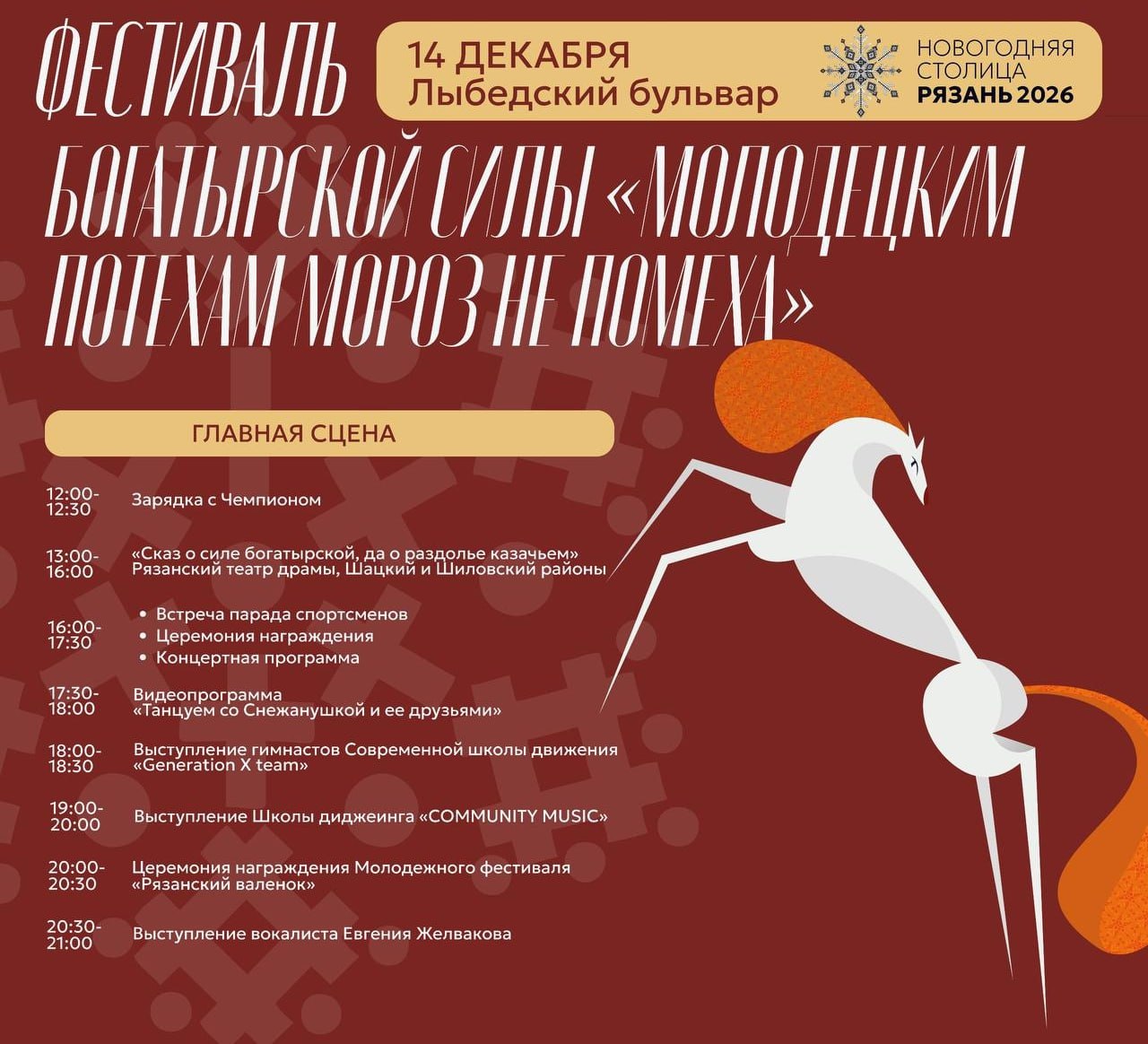 Фестиваль богатырской силы пройдёт на Лыбедском бульваре