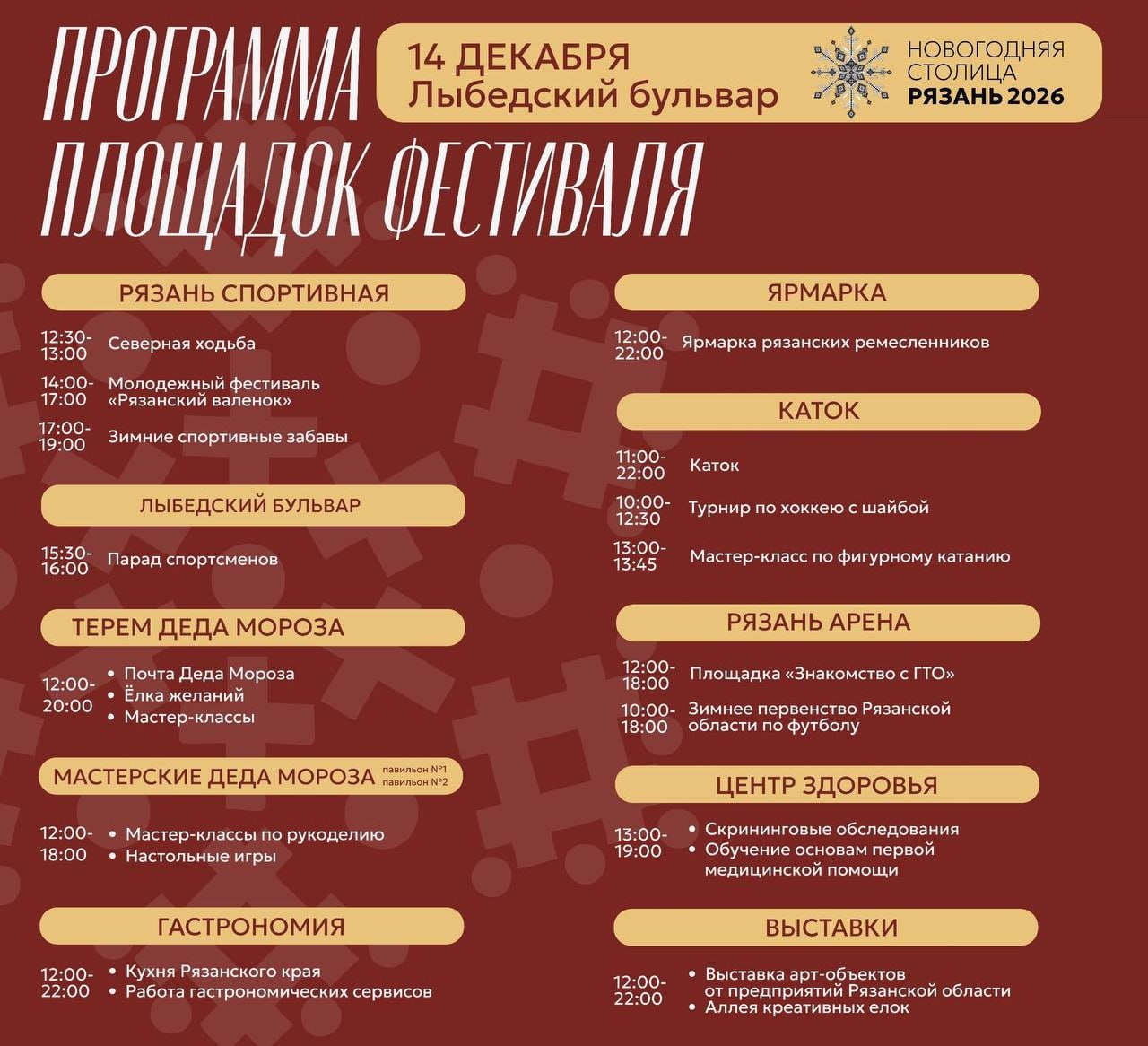 Фестиваль богатырской силы пройдёт на Лыбедском бульваре