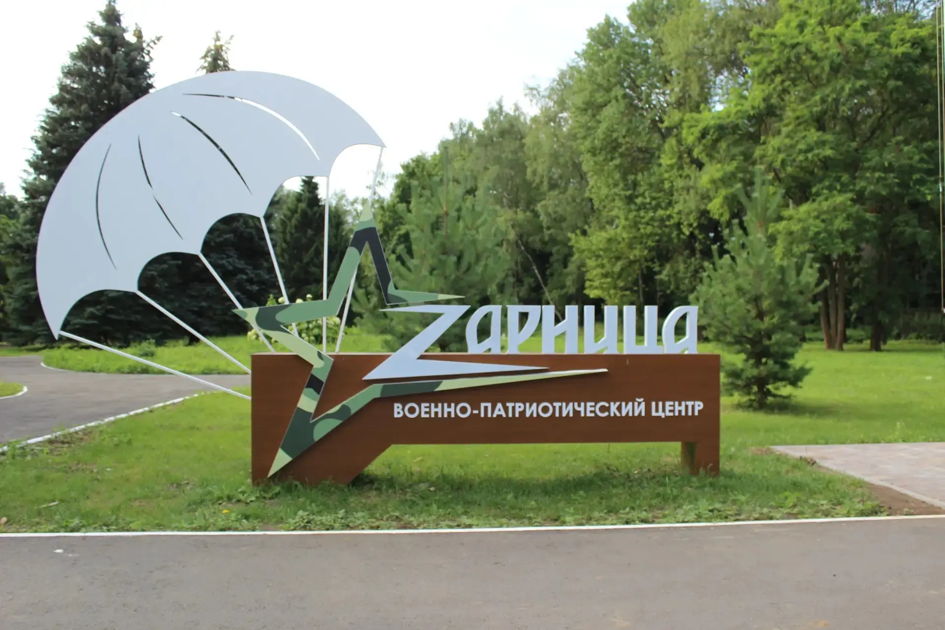 Рязанский центр "Зарница" возглавит участник программы "ГЕРОИ62"