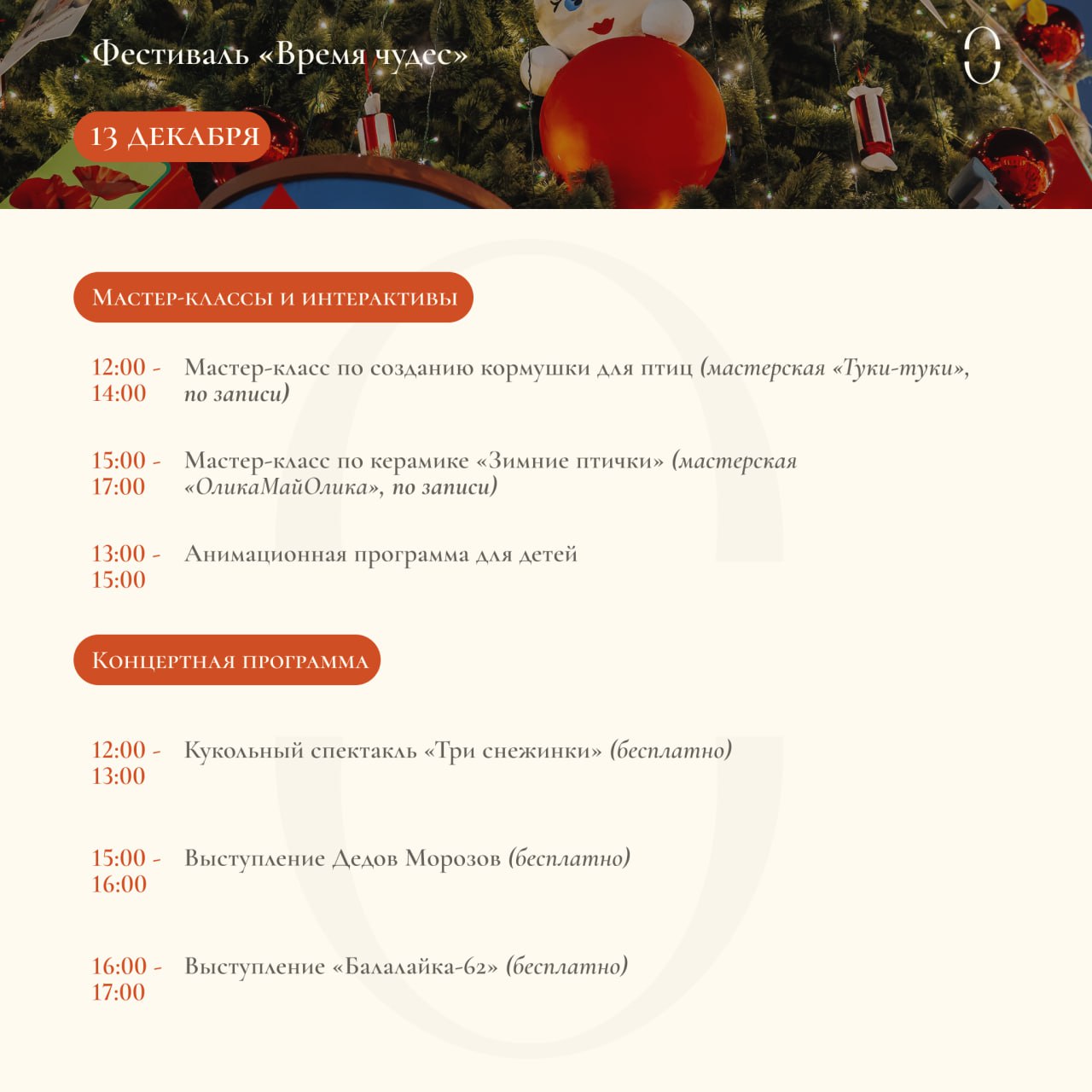 Рязанская ВДНХ приглашает на зимние фестивали