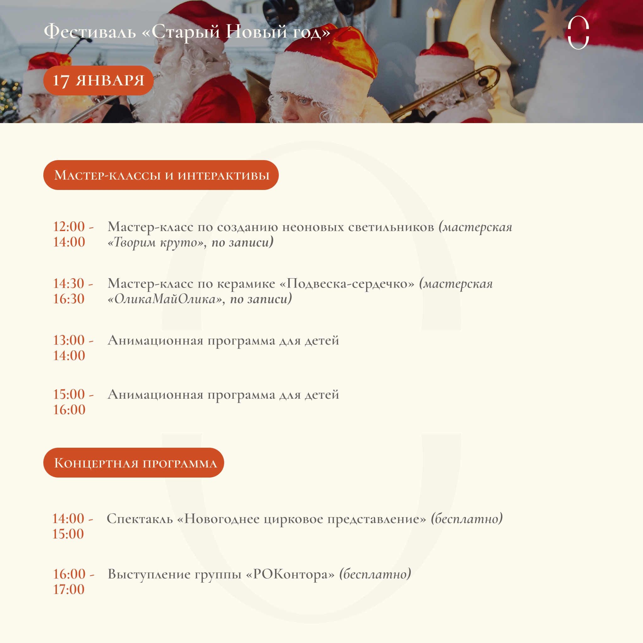 На Рязанской ВДНХ отметят Старый Новый год